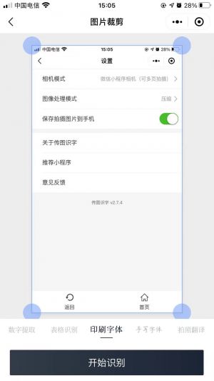 传图识字小程序设计图5