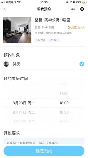 嗨住租房小程序设计图3