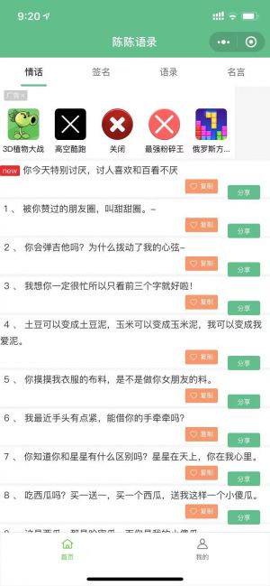 陈陈语录小程序设计图2
