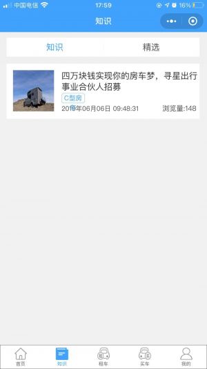 房车出租小程序设计图2