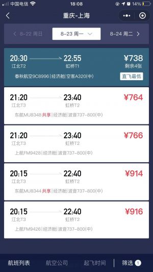 有张机票小程序设计图1
