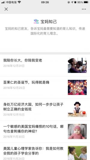 欣赏深圳公众号开发【宝妈知己】