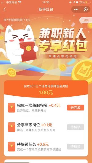 兼职猫小程序设计图1