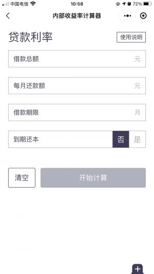 内部收益率IRR计算器2.0小程序设计图4