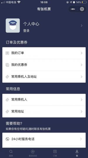 有张机票小程序设计图4