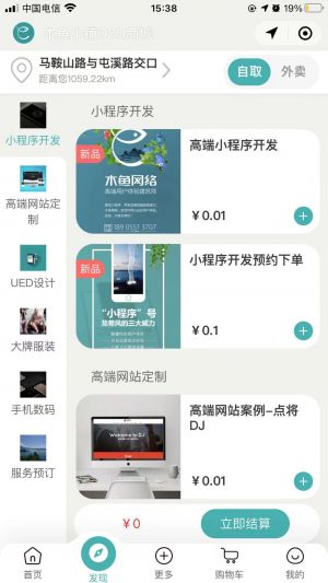 木鱼O2O商城系统小程序设计图4