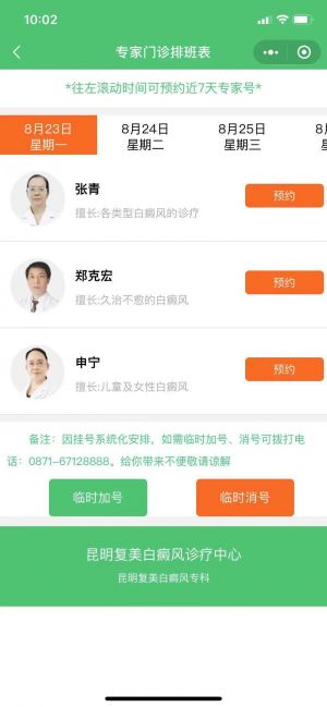 【昆明复美白癜风专科】医疗公众号开发技术难度分析