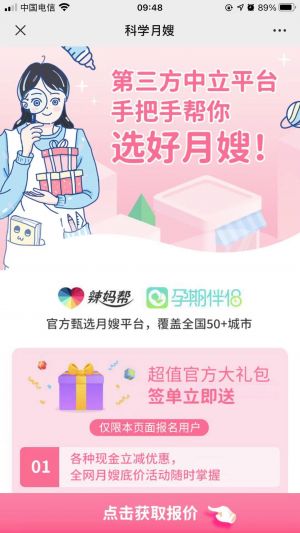 设计欣赏【辣妈帮】深圳小程序开发