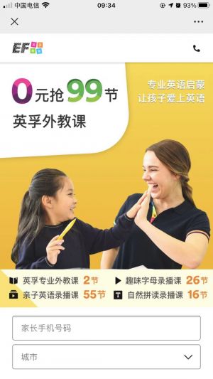 上海微信公众号开发_【EF英孚亲子口袋英语】公众号帐号主体是谁