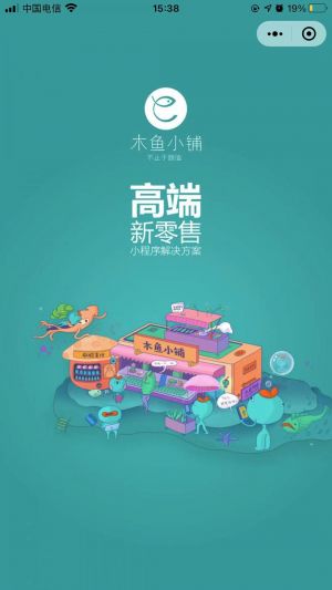 木鱼O2O商城系统小程序设计图1