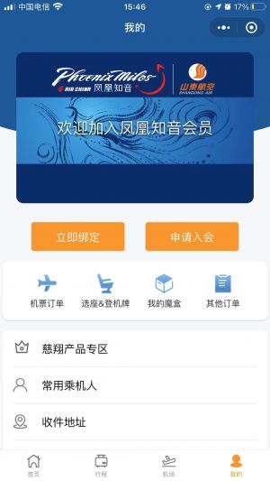 山东航空小程序设计图5