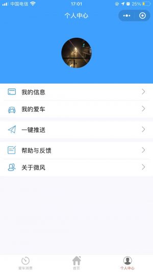 微风车主小程序设计图3
