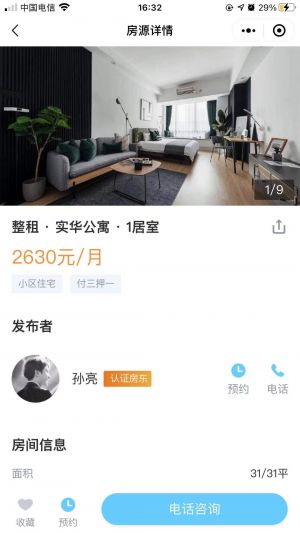 嗨住租房小程序设计图2