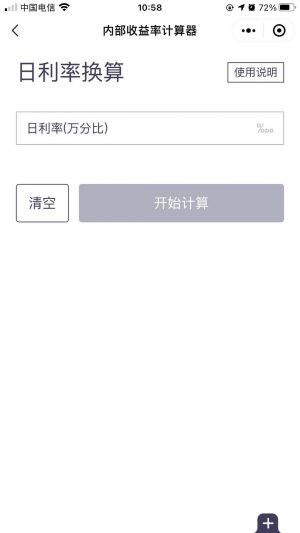 内部收益率IRR计算器2.0小程序设计图5