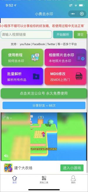 小勇去水印小程序设计图2