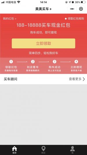 美美买车小程序设计图2
