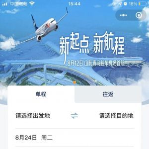 【山东航空】小程序的图标_出行小程序开发