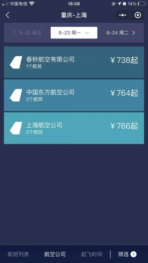 有张机票小程序设计图2