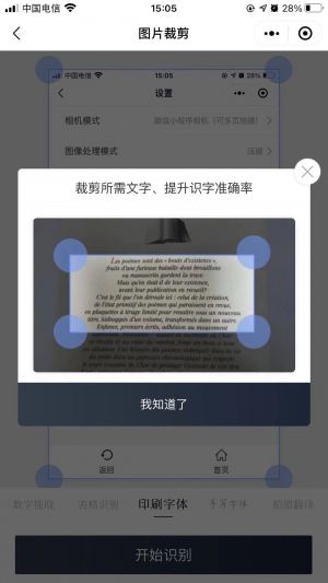 传图识字小程序设计图4