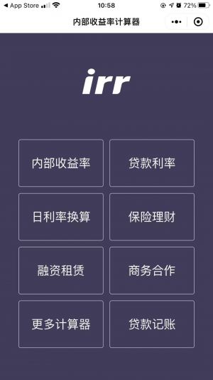 内部收益率IRR计算器2.0小程序设计图2
