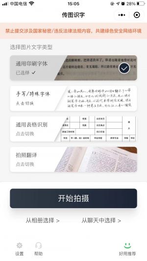 传图识字小程序设计图1