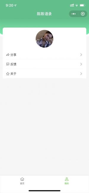 陈陈语录小程序设计图3