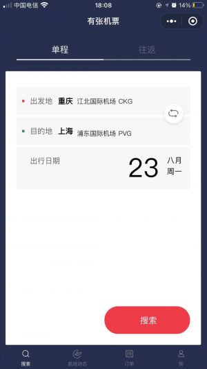 有张机票小程序设计图3