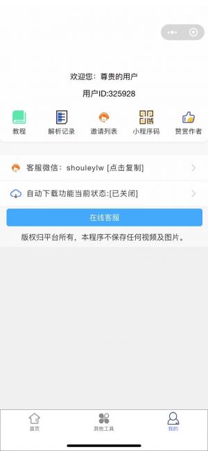 小勇去水印小程序设计图3