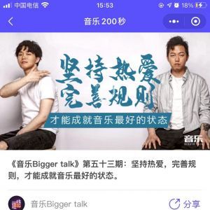 音乐小程序开发创意设计欣赏【音乐200秒】