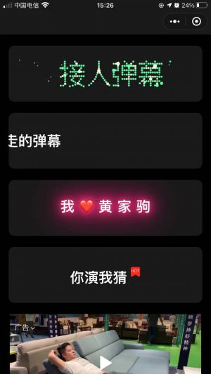 手持弹幕小程序设计图1
