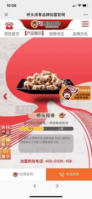 设计欣赏【桥头排骨】秦皇岛微信小程序开发