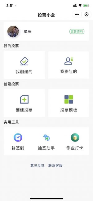 投票小盒小程序设计图1