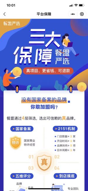 【加盟精选】公众号的企业类型_北京微信公众号开发