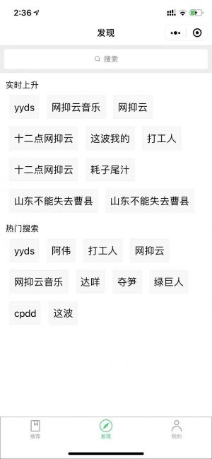 网络梗百科小程序设计图2
