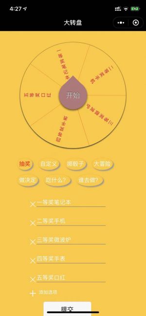 大转盘小工具小程序设计图1