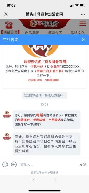 设计欣赏【桥头排骨】秦皇岛微信小程序开发