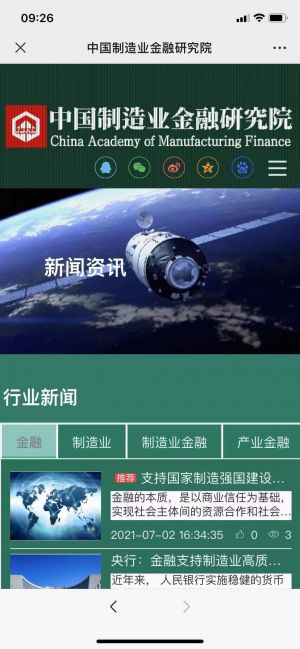 北京微信公众号开发价格评估【中国制造业金融研究院】