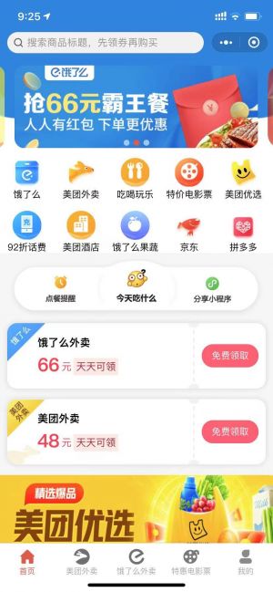 一餐外卖吧小程序设计图1