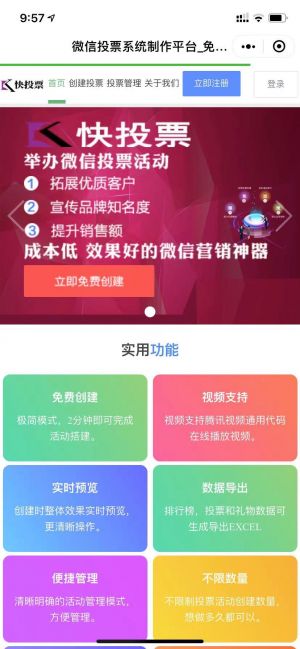 投票星微信投票制作小程序设计图1
