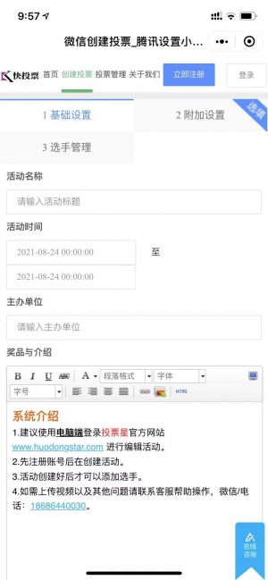 投票星微信投票制作小程序设计图2