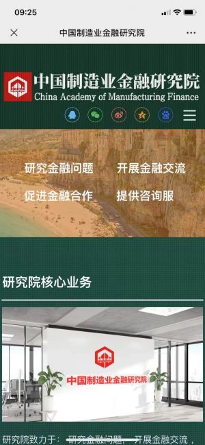 【中国制造业金融研究院】公众号客服电话是多少_科技微信公众号开发