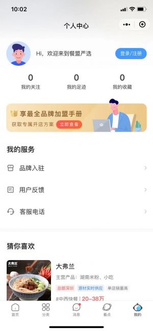 【加盟精选】公众号的企业类型_北京微信公众号开发