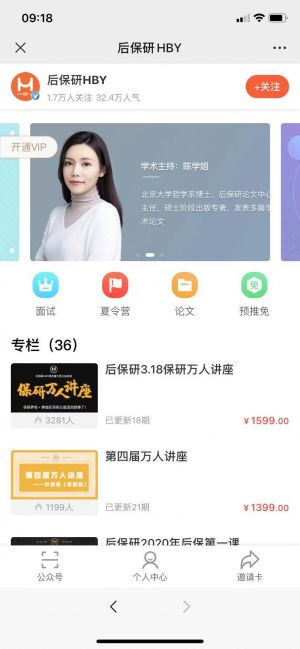 【后保研HBY】公众号帐号主体是谁_教育公众号开发