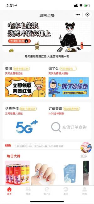 周末点餐小程序设计图3