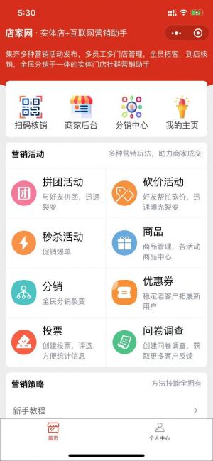 店家网小程序设计图1
