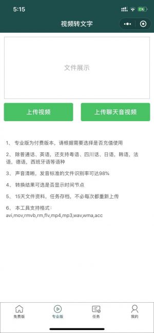 视频转文字软件小程序设计图2