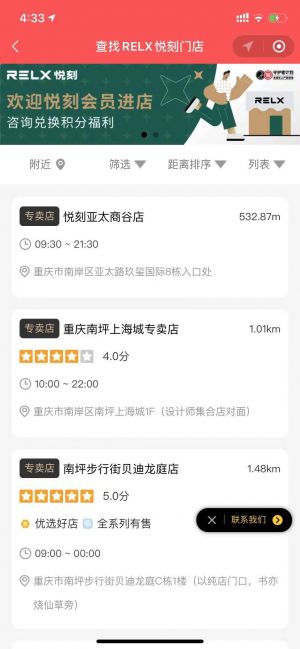 附近的RELX悦刻小程序设计图2