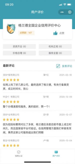 【企业信用评价认证平台】公众号二维码_工具公众号开发