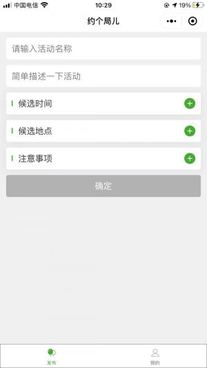 约个局小程序设计图1