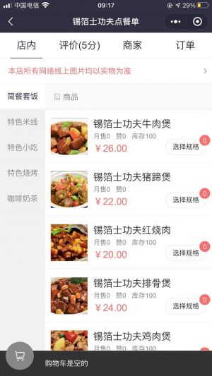附近的美食小程序设计图4